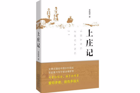 上莊記 上莊記