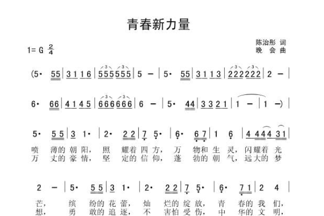 青春新力量 青春新力量