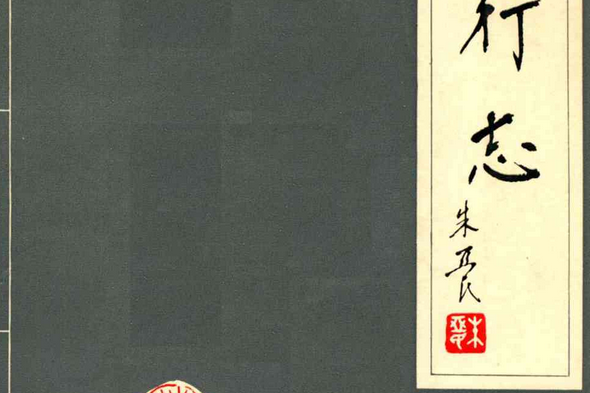 陳行志 陳行志