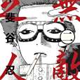 無敵之人(02)