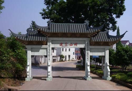 渡皇山村 渡皇山村