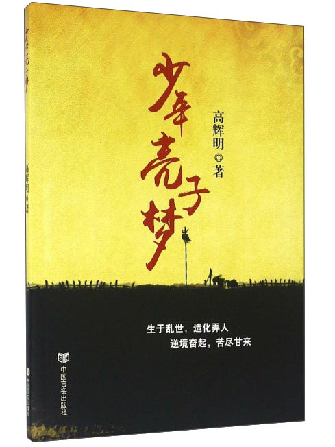 少年亮子夢 少年亮子夢