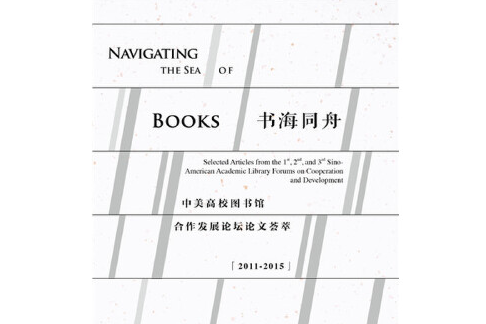 書海同舟 書海同舟