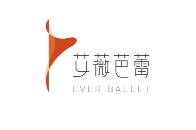 艾薇芭蕾 艾薇芭蕾