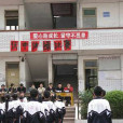 眉山伏龍中學 眉山伏龍中學