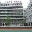 汾江中學 汾江中學