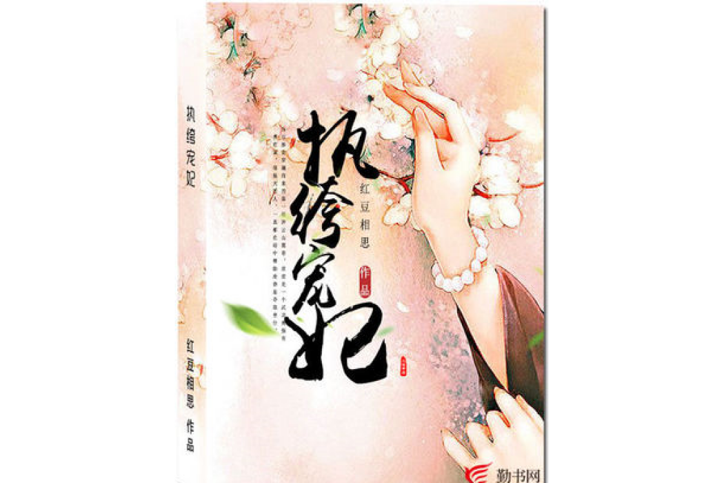 執絝寵妃 執絝寵妃