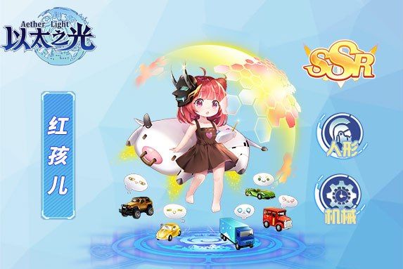 紅孩兒(遊戲《以太之光》中的角色) 紅孩兒(遊戲《以太之光》中的角色)