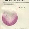 播音心理學 播音心理學