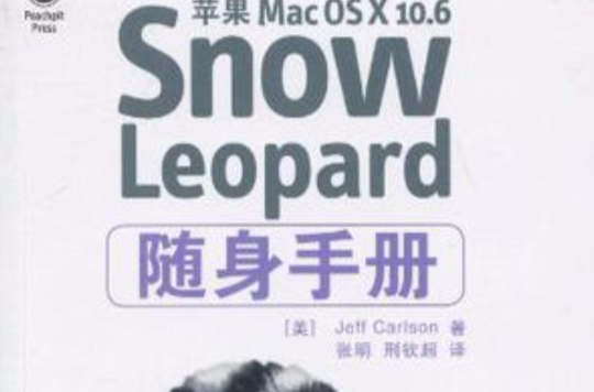 蘋果Mac OS X 10.6 Snow Leopard隨身手冊