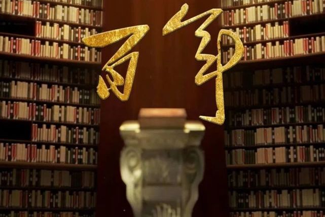 百年(孔嘉歡執導的音樂電視) 百年(孔嘉歡執導的音樂電視)