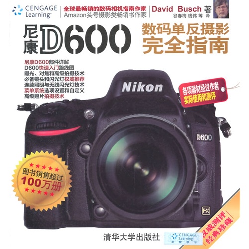 尼康D600數碼單眼攝影完全指南