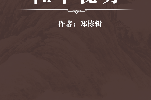 杜草秘方