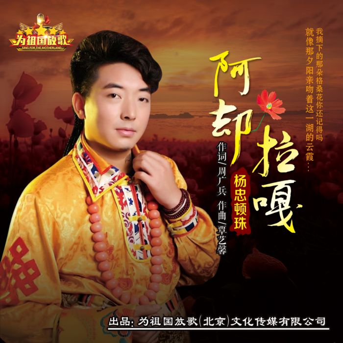 阿卻拉嘎 阿卻拉嘎