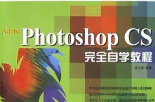 PhotoshopCS完全自學教程