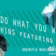 Do What You Want(張敬軒演唱歌曲) Do What You Want(張敬軒演唱歌曲)