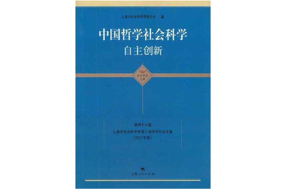 中國哲學社會科學