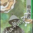 張勛真傳 張勛真傳
