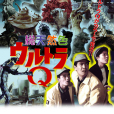 奧特Q 奧特Q