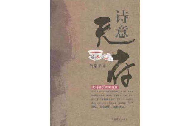 詩意天府 詩意天府