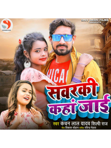 Sawarki Kaha Jaai Sawarki Kaha Jaai
