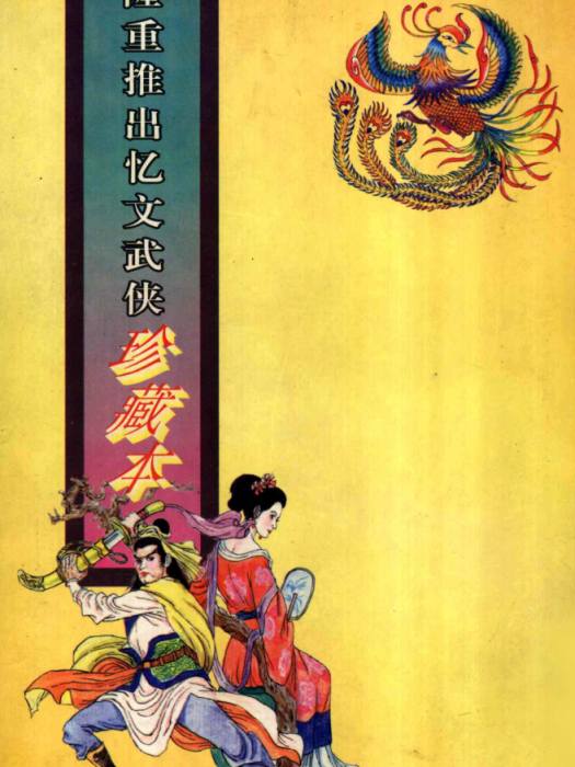 飛虹玉女 飛虹玉女