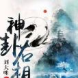 神卦右相 神卦右相