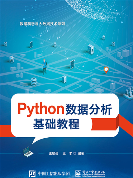 Python數據分析基礎教程 Python數據分析基礎教程