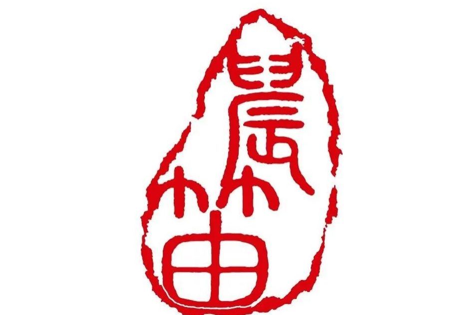 晨笛文學社(閩江學院晨笛文學社) 晨笛文學社(閩江學院晨笛文學社)