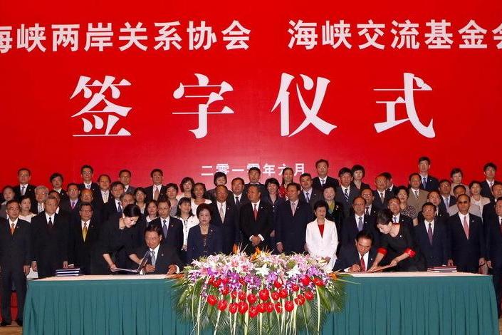 海峽兩岸經濟合作框架協定(愛可發) 海峽兩岸經濟合作框架協定(愛可發)
