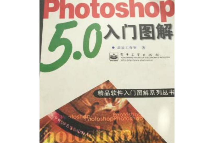 PHOTOSHOP 5.0入門圖解