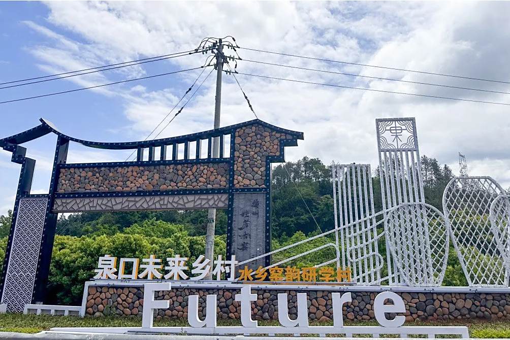 泉口村(浙江省金華市婺城區琅琊鎮下轄村) 泉口村(浙江省金華市婺城區琅琊鎮下轄村)
