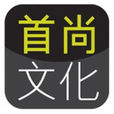 首尚文化 首尚文化