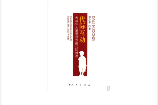 代際互動 代際互動