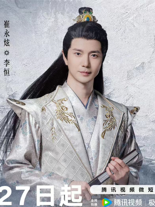 李恆(玄幻甜寵劇《夜族公子小仙妻》中的角色) 李恆(玄幻甜寵劇《夜族公子小仙妻》中的角色)