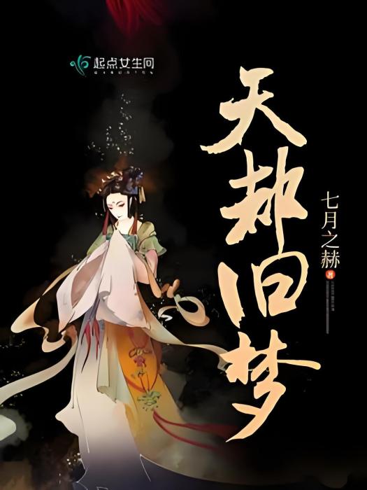 天都舊夢 天都舊夢