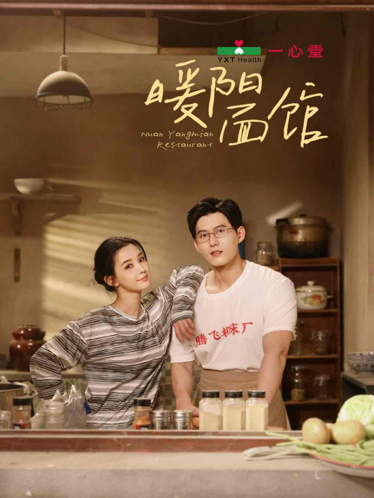 暖陽麵館 暖陽麵館