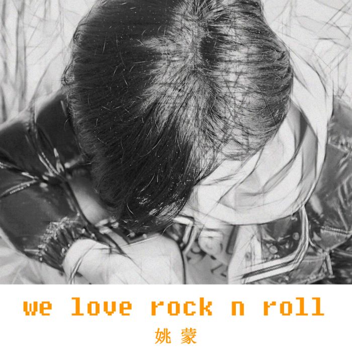 we love rock n roll we love rock n roll