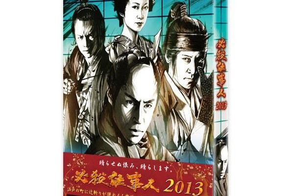 必殺仕事人2013 sp 必殺仕事人2013 sp