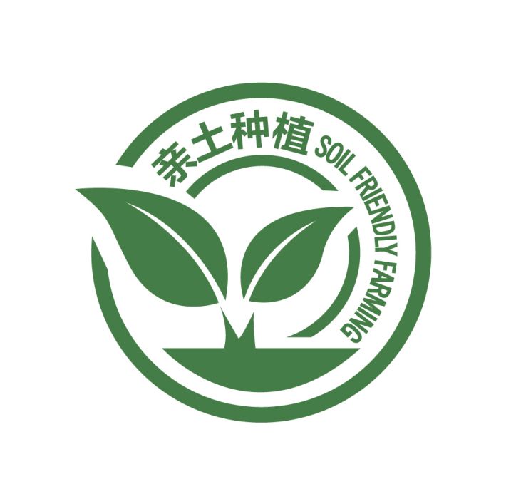 親土種植 親土種植