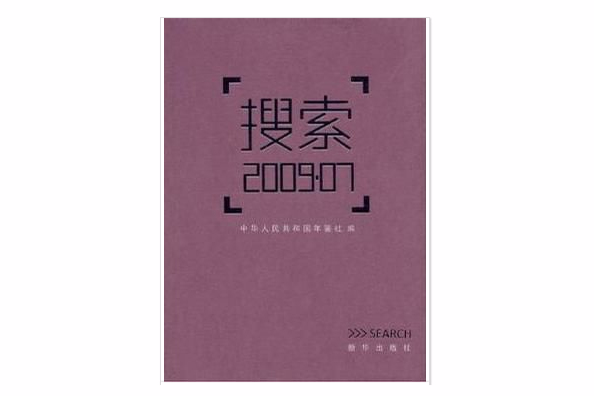 搜尋2009.07 搜尋2009.07