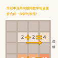 2048連擊版
