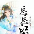 忘忘江湖 忘忘江湖