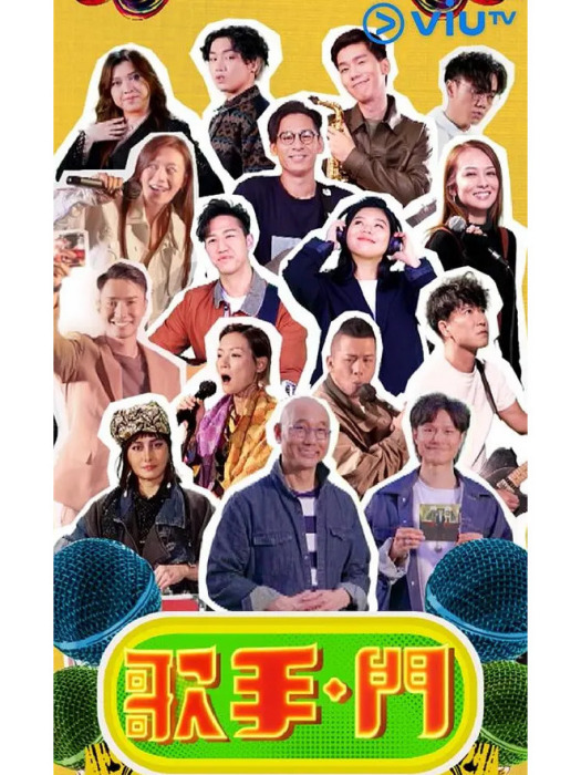 歌手 · 門 歌手 · 門