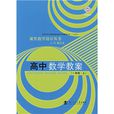 高中數學教案 高中數學教案