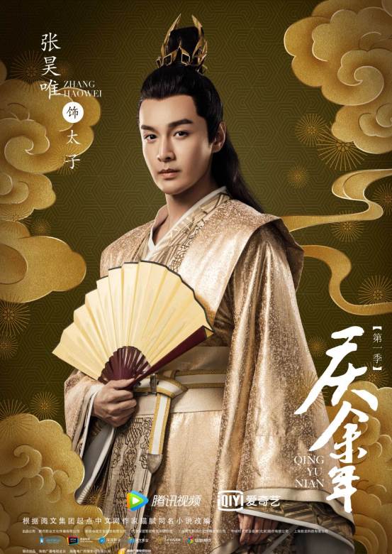 慶餘年(2019年張若昀、李沁主演的古裝劇)