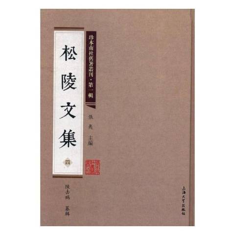 松陵文集 松陵文集