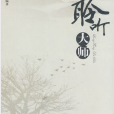 聆聽大師 聆聽大師