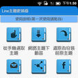 Line主題更換器 Line主題更換器