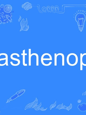 asthenopic